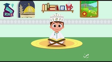 سورة الناس للاطفال 🕌💗/ الترديد مع الشيخ 