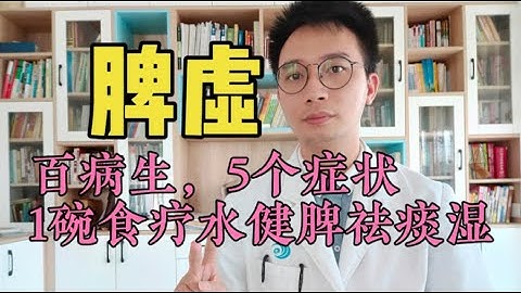 脾虛百病生，濕氣重的5種癥狀，常喝一個食療方，脾胃慢慢好起來！逼出體內濕氣，痰濕祛一身輕 - 天天要聞