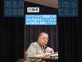 【佐藤優】日本の官僚が優秀だったのは当たり前じゃないからね #shorts