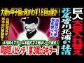 巨人大量6選手を入れ替え！大勢が甲子園に向かわず！８回は誰が投げる！阿部巨人ピンチ！阪神ローテ再編で第３戦にGキラー！赤星が●日に今季初先発へ！読売巨人軍 ジャイアンツ 巨人 GIANTS 阿部監督