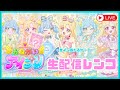 【新弾】おねがいアイプリ星4コンプするまで配信！ミラクルカードくるか！？