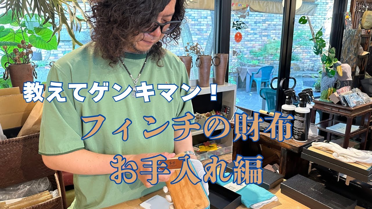 革者」Leather care set - Fin‐ch