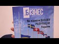 Як підняти ділову репутацію України? Спецвипуск про інновації в Україні та імідж для бізнесу