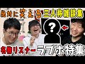 【雑談まとめ】三人称雑談 名物リスナー ラブホ総集編【三人称/ドンピシャ/ぺちゃんこ/鉄塔/睡眠用/作業用/切り抜き】