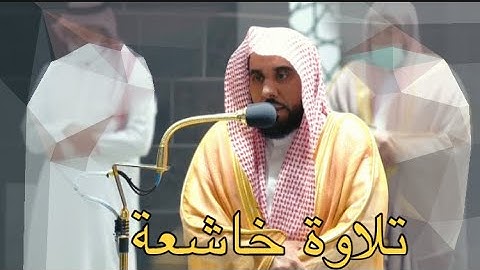 تلاوة فضيلة الشيخ أ.د:*عبدالله الجهني*من صلاة الفجر *1443/7/21هـ**ما تيسر من سورة آل عِمران*