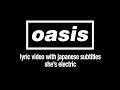 【日本語訳】Oasis - She’s Electric (Lyric Video) [Sub. Japanese]