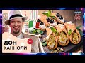 КАНОЛЛИ | ПРОСТОЙ РЕЦЕПТ | Как приготовить Канолли