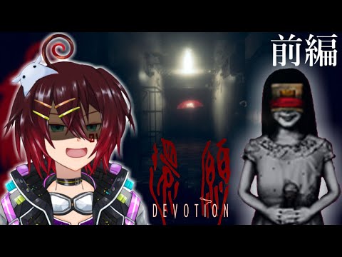 【還願 - Devotion】何度も発売中止になった台湾のホラーゲーム