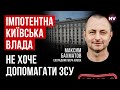 Реальний рейтинг Кличка – 1%. Він не заважає Офісу президента – Максим Бахматов