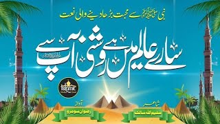 Beautiful Naat Sharif | Heart Touching Kalam in Praise of Prophet Muhammad ﷺ