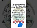 "गीतांजलि किसने लिखी? | Gitanjali Author | Class 10th GK"