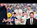 تعادل الجزائر الأوروغواي  أسوأ لاعب في المواجهة وقائمة المونديال سمعها