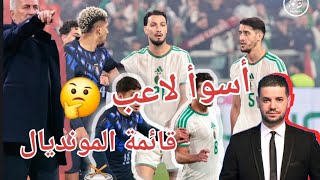 تعادل الجزائر الأوروغواي… أسوأ لاعب في المواجهة وقائمة المونديال