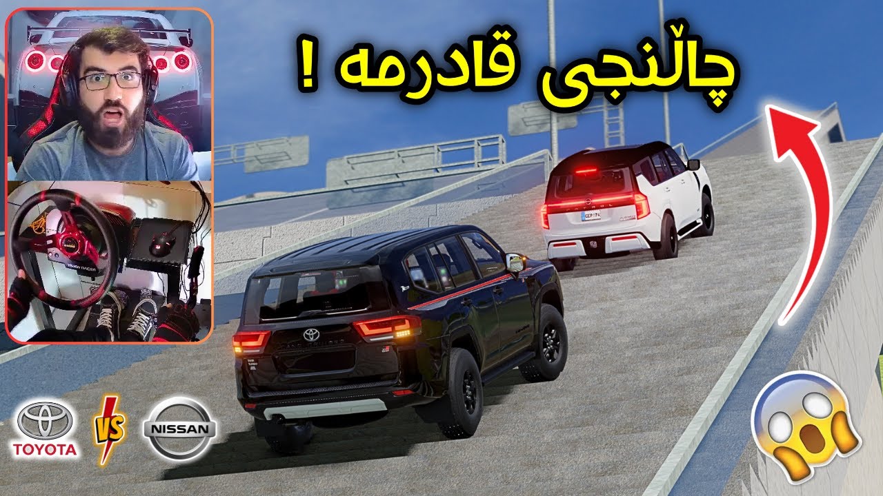 Beamng Drive 😍 پاتڕۆڵ و وەنەوشەم هێناوە بۆ قورسترین چاڵنجی قادرمە کامیان بردیانەوە ؟