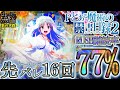 【Pとある魔術の禁書目録2】新台の禁書目録2を実践してきました<藤商事>~パチ私伝~