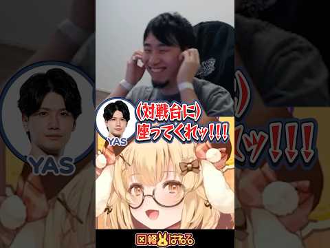 【スト6】煽られて立川さんを対戦台に座らせるYASさん #因幡はねる #立川 #YAS
