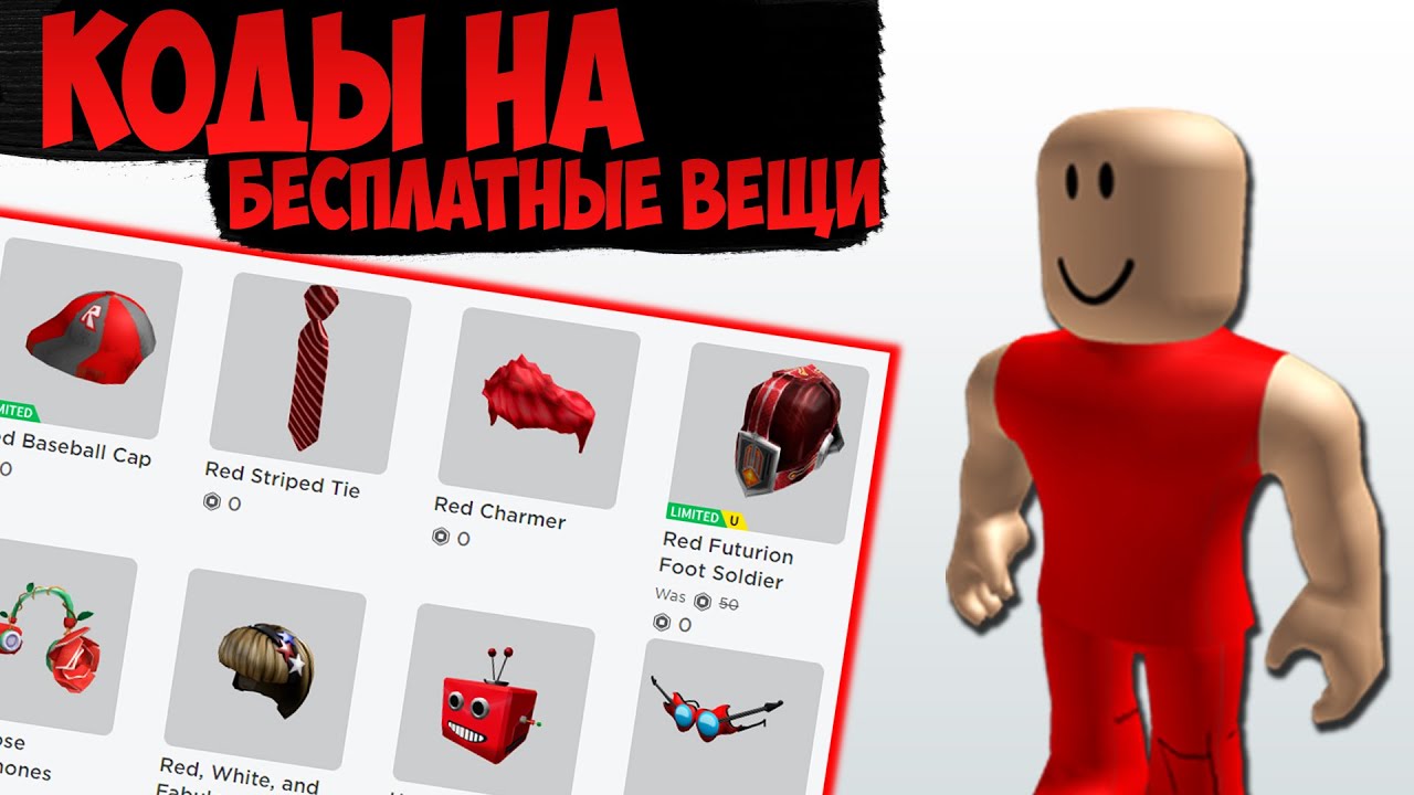 Roblox крутые читы