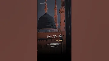 حضرت ابوبکر حضور کے ساتھ بیٹھے تھے تو اتنے میں ہی مولا علی اگئے محمد Shots Shotrs 