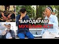 БАҲСИ БАРОДАРОН БАРОИ ЗАМИН-ҶОНИБИ ДИГАР