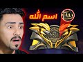 فري فاير تسيء للاسلام