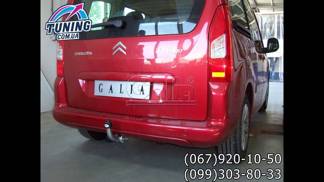 Фаркоп citroen berlingo