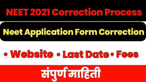 Neet Application Form Correction Process | NEET 2021 application form correction process| neet 2021