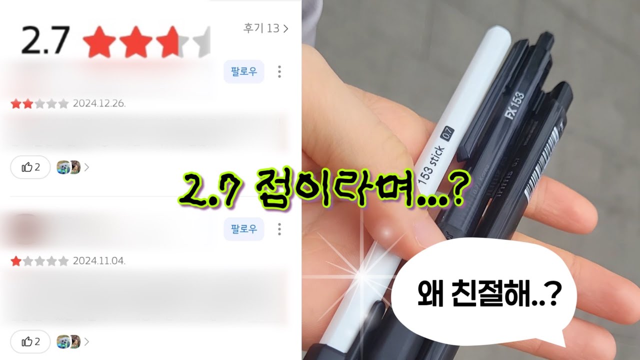 [펜✏️ 쇼핑 브이로그] 카카오맵 별점 2.7점 문구점..잔뜩 쫄아서 갔다가 당황하고 옴😯