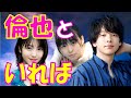 中村倫也 究極の癒しに秘められた若手女優への驚きの効果とは…恋の予感も…