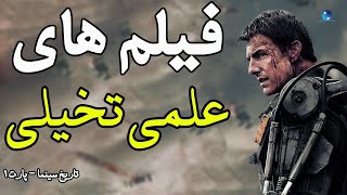 معرفی بهترین فیلم های علمی تخیلی تاریخ سینما | پارت 1
