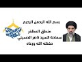 انواع القسمة 2 درس المنطق 63 سماحة السيد ناصر الحسيني حفظه الله ورعاه