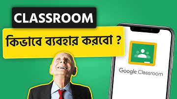 How to use Google Classroom ? Google Classroom Bangla tutorial for students and teachers.