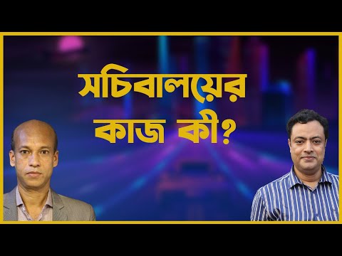 ভিডিও: ন্যায়পাল কে এবং তার কাজ কি