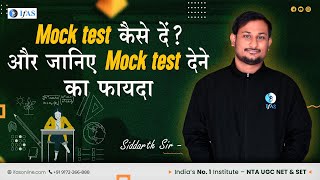 Mock Test कैसे दें ? और जानिये Mock Test देने  का फायदा | IFAS screenshot 5
