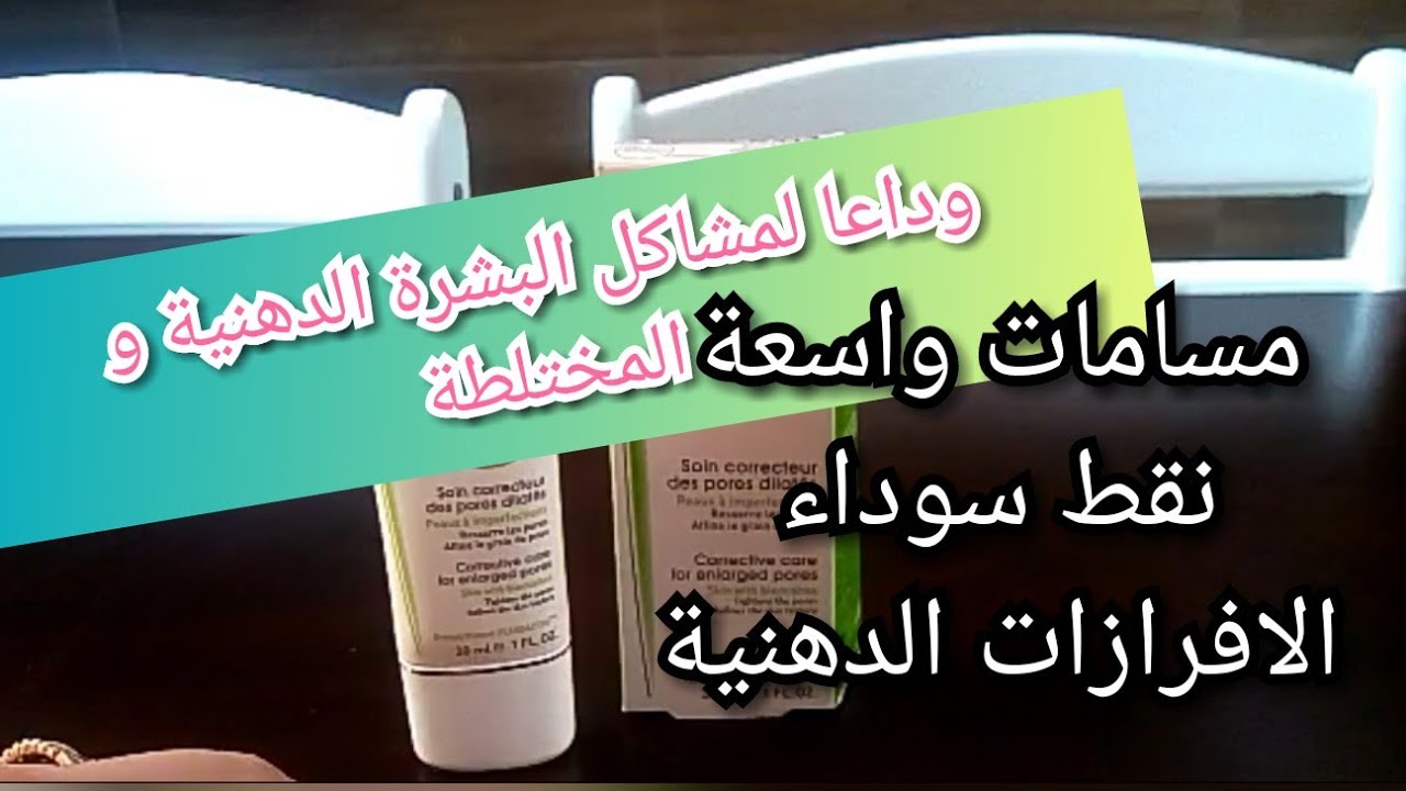 bioderma sebium pore refiner