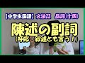 【中学 国語】陳述の副詞(呼応・叙述の副詞とも言う!) (文法22 品詞14)