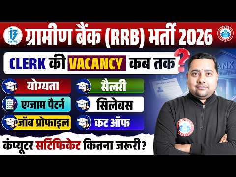 Gramin Bank Vacancy 2026 | IBPS RRB Clerk Salary, Syllabus, Exam Pattern | Full Info by Shobhit Sir