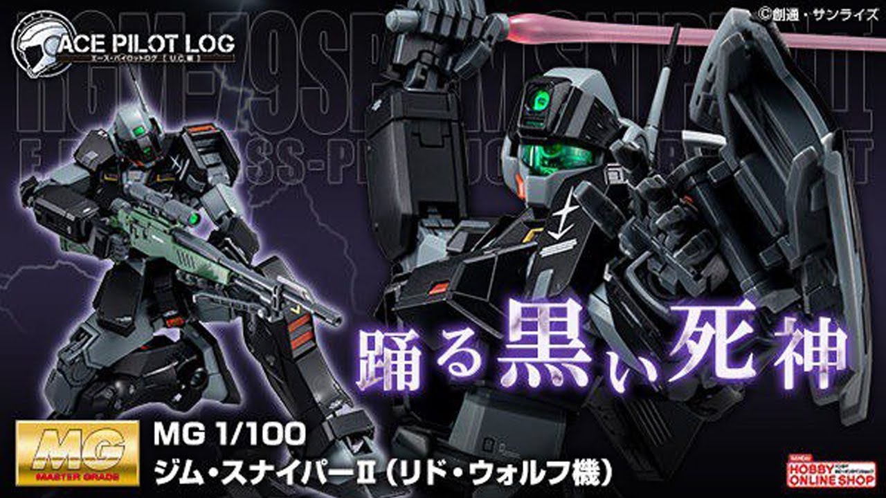 ＭＧ 1/100 ジム・スナイパーＩＩ（リド・ウォルフ機）、2019年4月1日 13時より予約受付開始!!