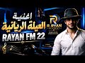 تريند عالمي رياني جزائري     العيلة الريانية   شاب ريان            حالتي