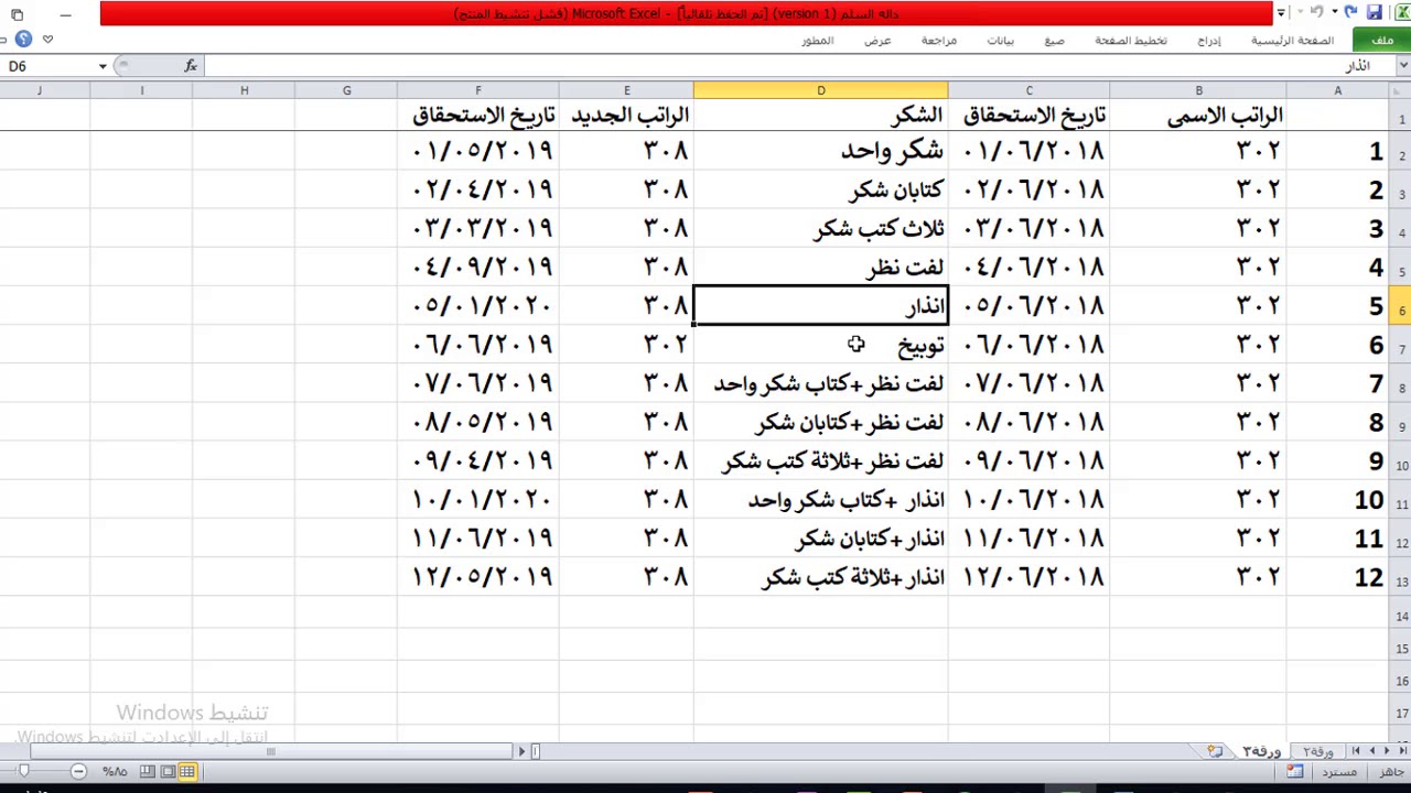 طريقه حساب الراتب من حيث تاثير كتب الشكر او العقوبات