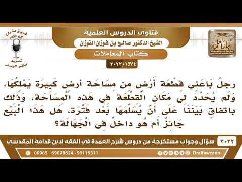 [1574 -3022] رجل باعني قطعة أرض من مساحة أرض كبيرة يملكها، ولم يحدد مكان القطعة فهل هذا البيع جائز؟