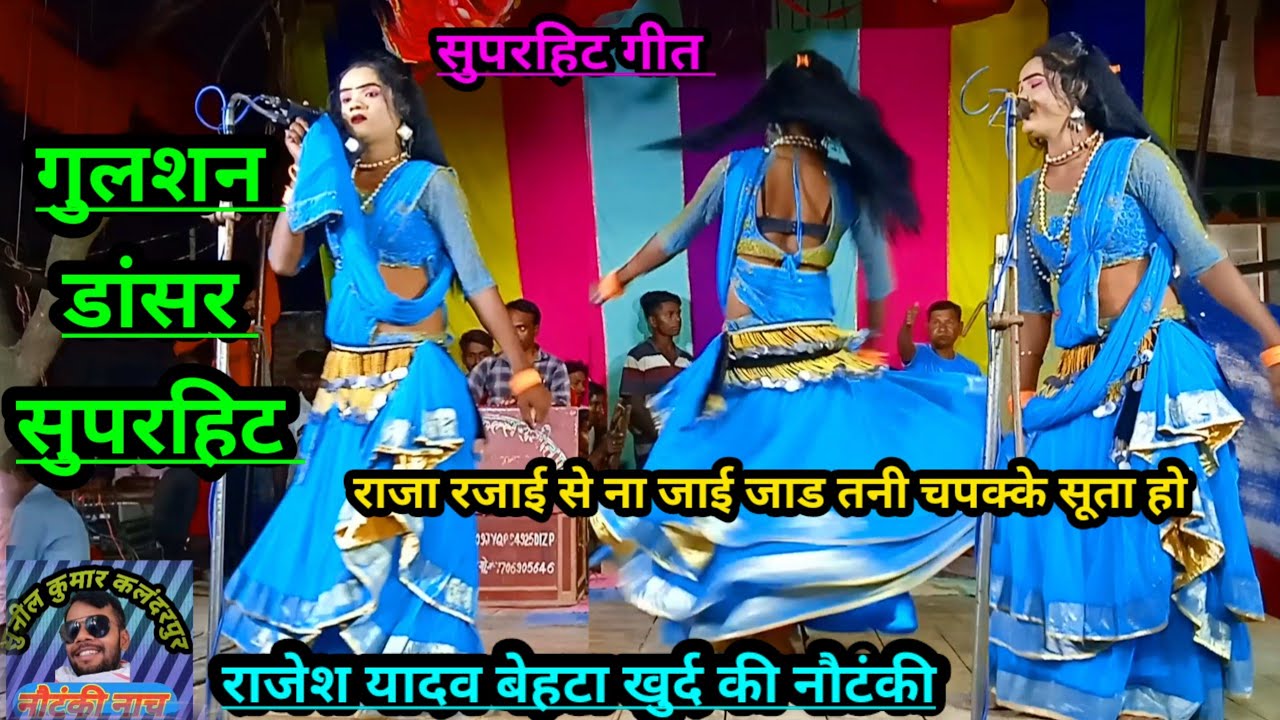 राजा रजाई से ना जाई, जाड तनी चपक्के सूता हो 👍 मुन्ना बेहटा खुर्द की नौटंकी👍