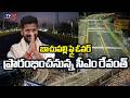 CM Revanth Reddy To Launch Various Development Works In Cyberabad Municipal Corporation || TV5 News