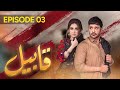 Qabeel episode 03  faysal qureshi  hiba bukhari  pakistani drama  aur life