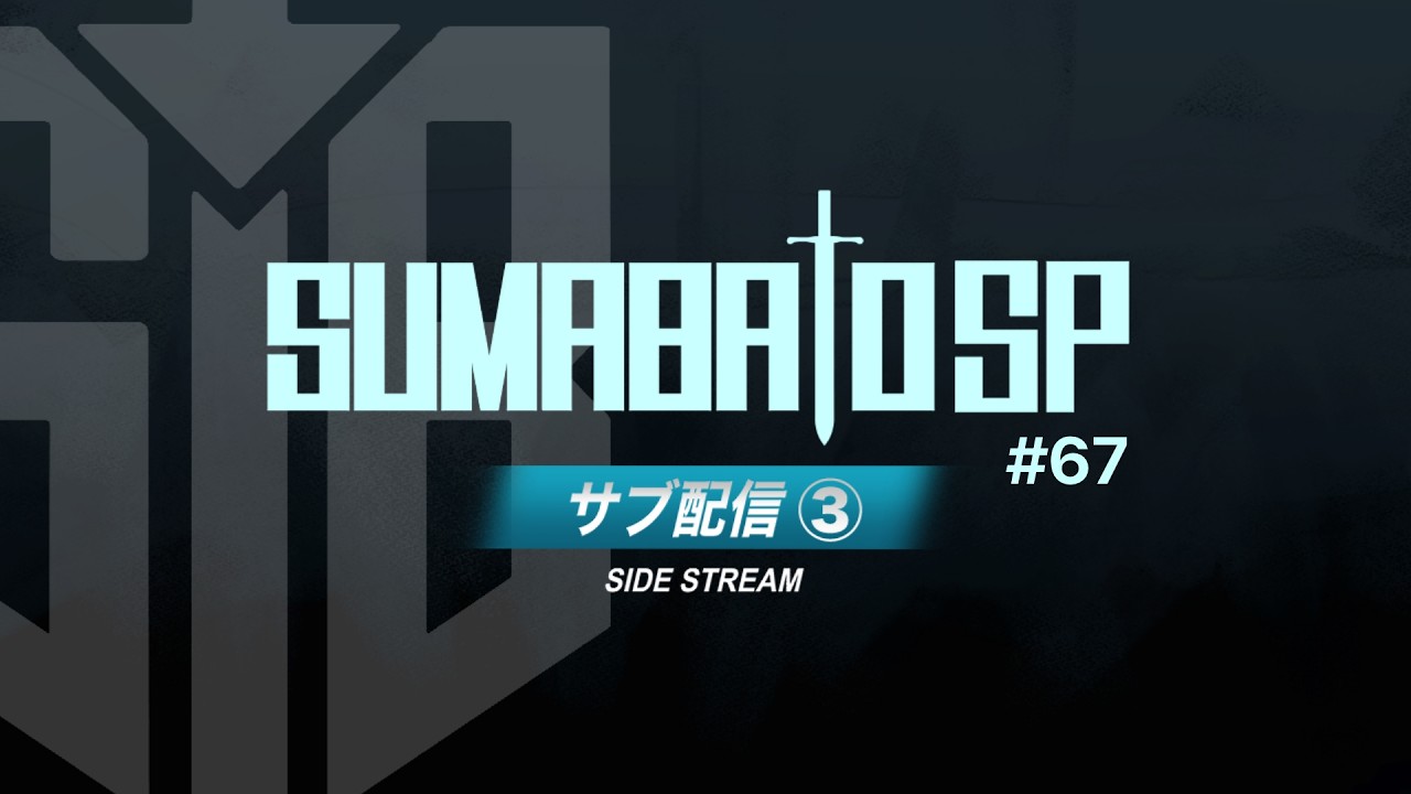 スマブラSP】第67回スマバトSP サブ配信③ ft Hurt,Asimo,Shuton,KEN
