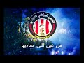 New 2017 النـشـيـد الرسـمي للترجـي Paroles New 2017 النـشـيـد الرسـمي للترجـي Paroles