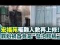 香港宏福苑大火
