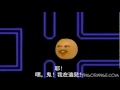 柳丁擱來亂：小精靈篇 (Annoying Orange：Pacmania)中文字幕