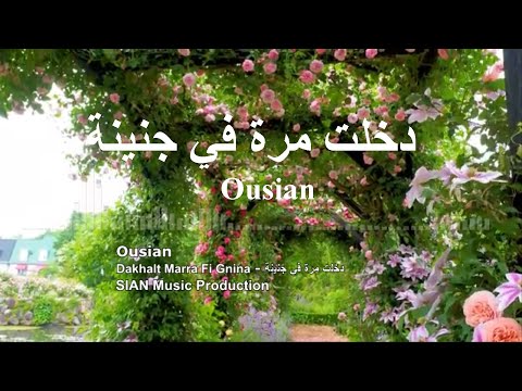       مطورة أوسيان دخلت مرة في جنينة