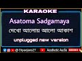Dekho Aloy Alo Aakash Karaoke Unplugged version | Asatoma Sadgamaya | দেখো আলোয় আলো আকাশ কারাওকে