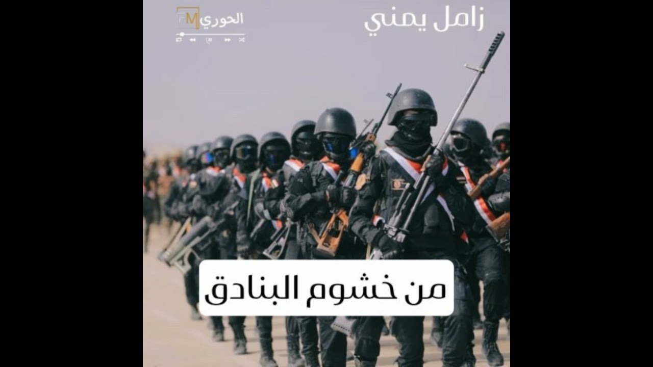 زامل من خشوم البنادق